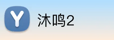 沐鸣2 Logo